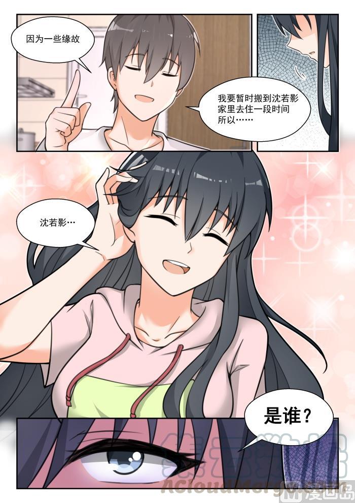 女子学院的男生 【453】总裁的礼物3 第11页