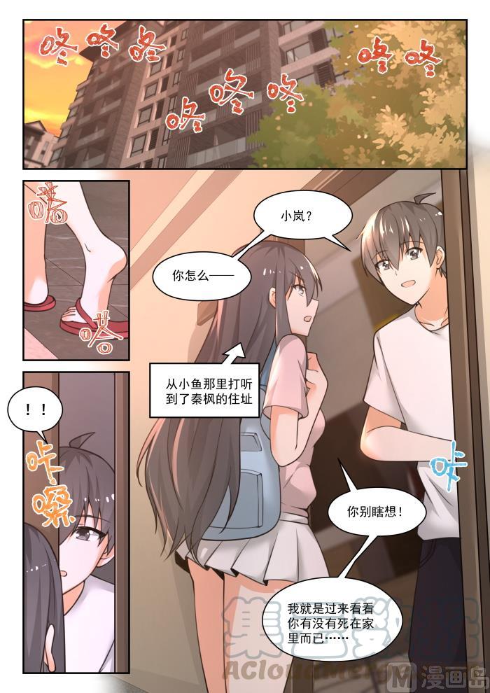 女子学院的男生 【453】总裁的礼物3 第7页
