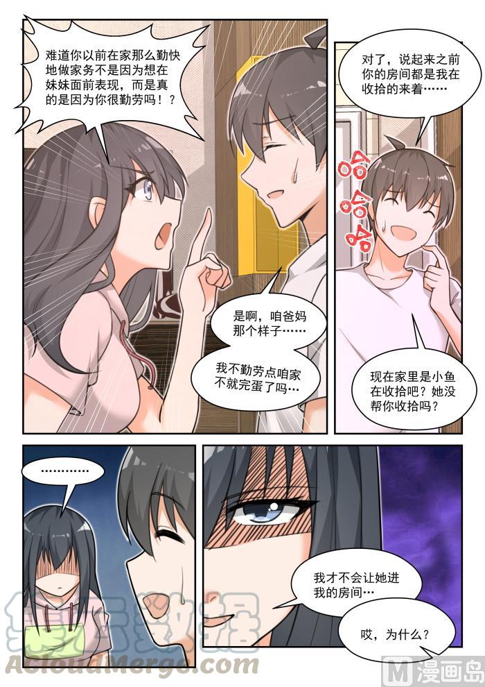 女子学院的男生 【453】总裁的礼物3 第9页