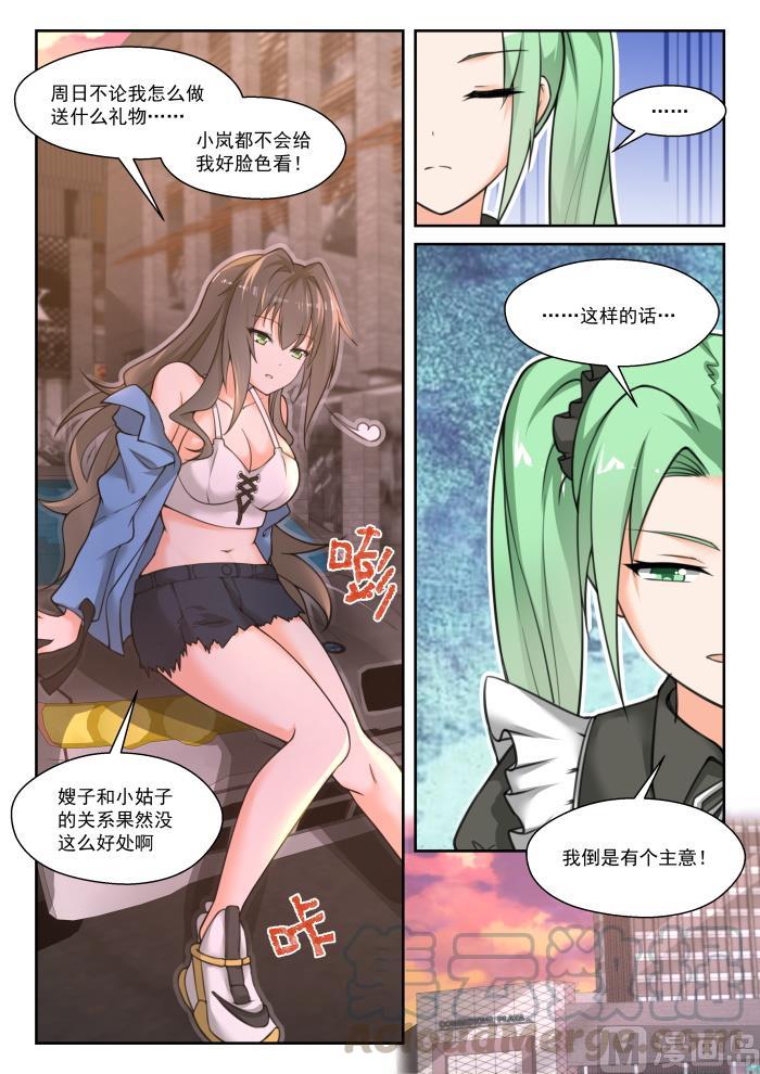 女子学院的男生 【453】总裁的礼物3 第6页