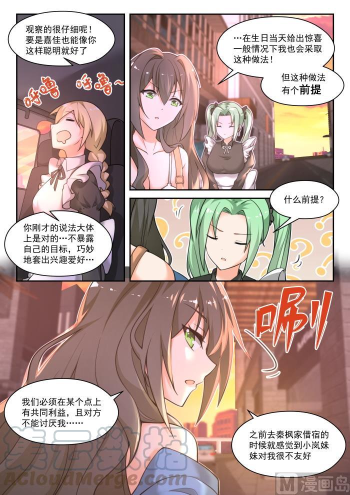 女子学院的男生 【453】总裁的礼物3 第4页