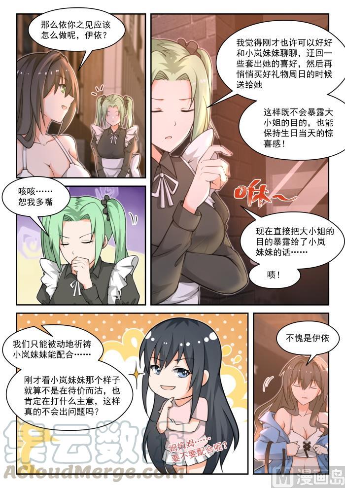 女子学院的男生 【453】总裁的礼物3 第3页