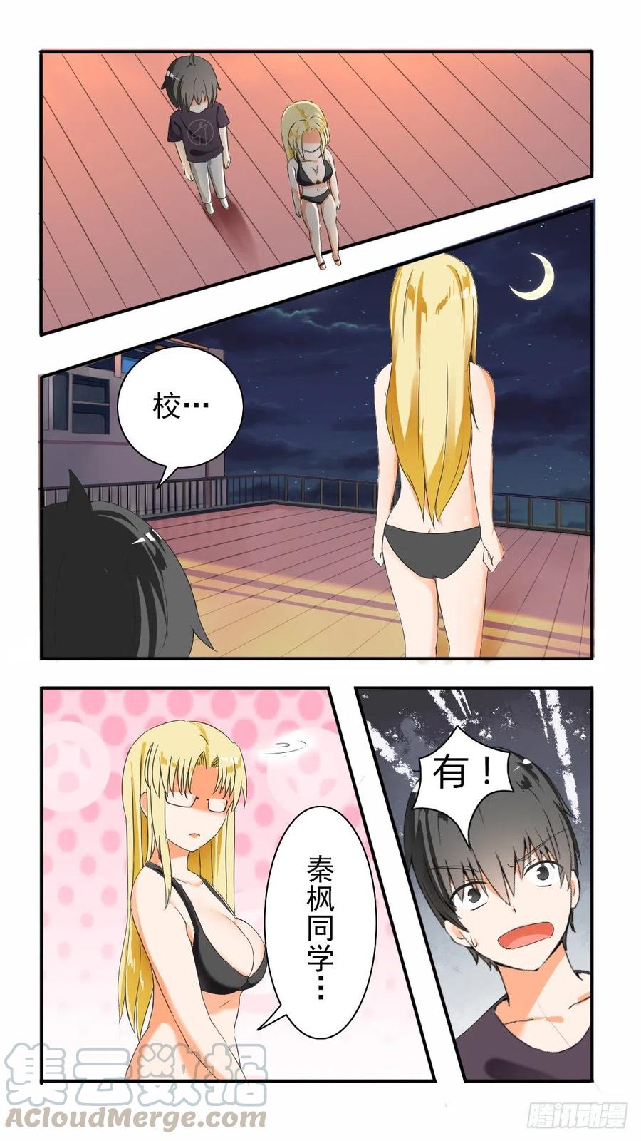 女子学院的男生 【46】这油真的加不了 第2页