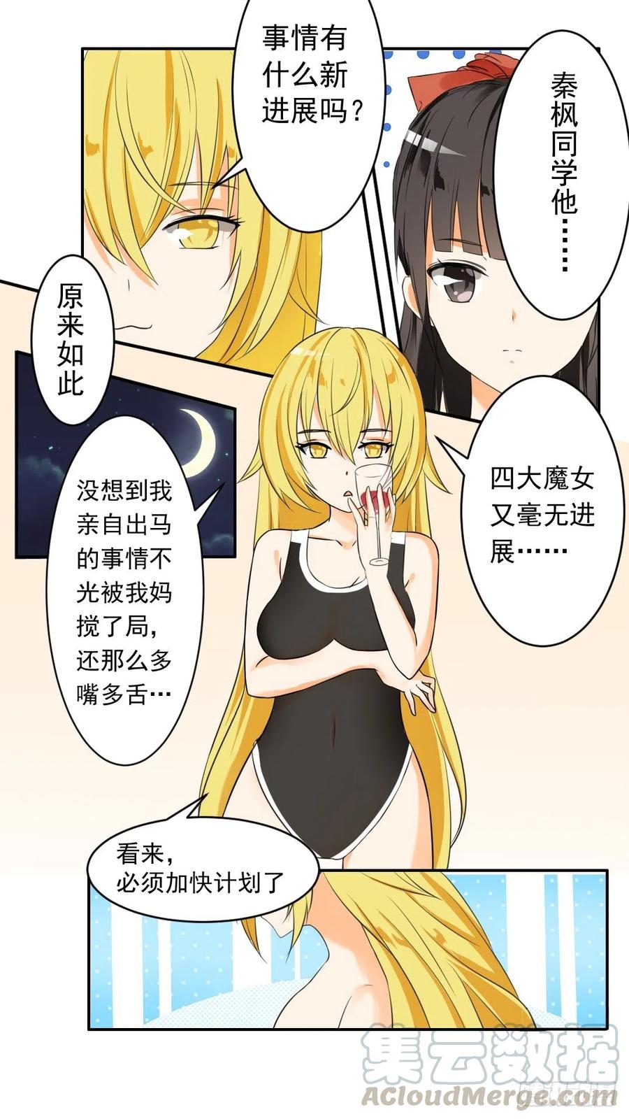 女子学院的男生 【46】这油真的加不了 第12页