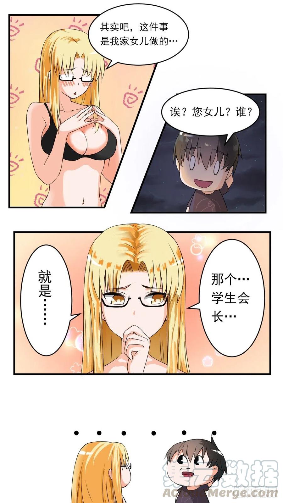 女子学院的男生 【46】这油真的加不了 第3页