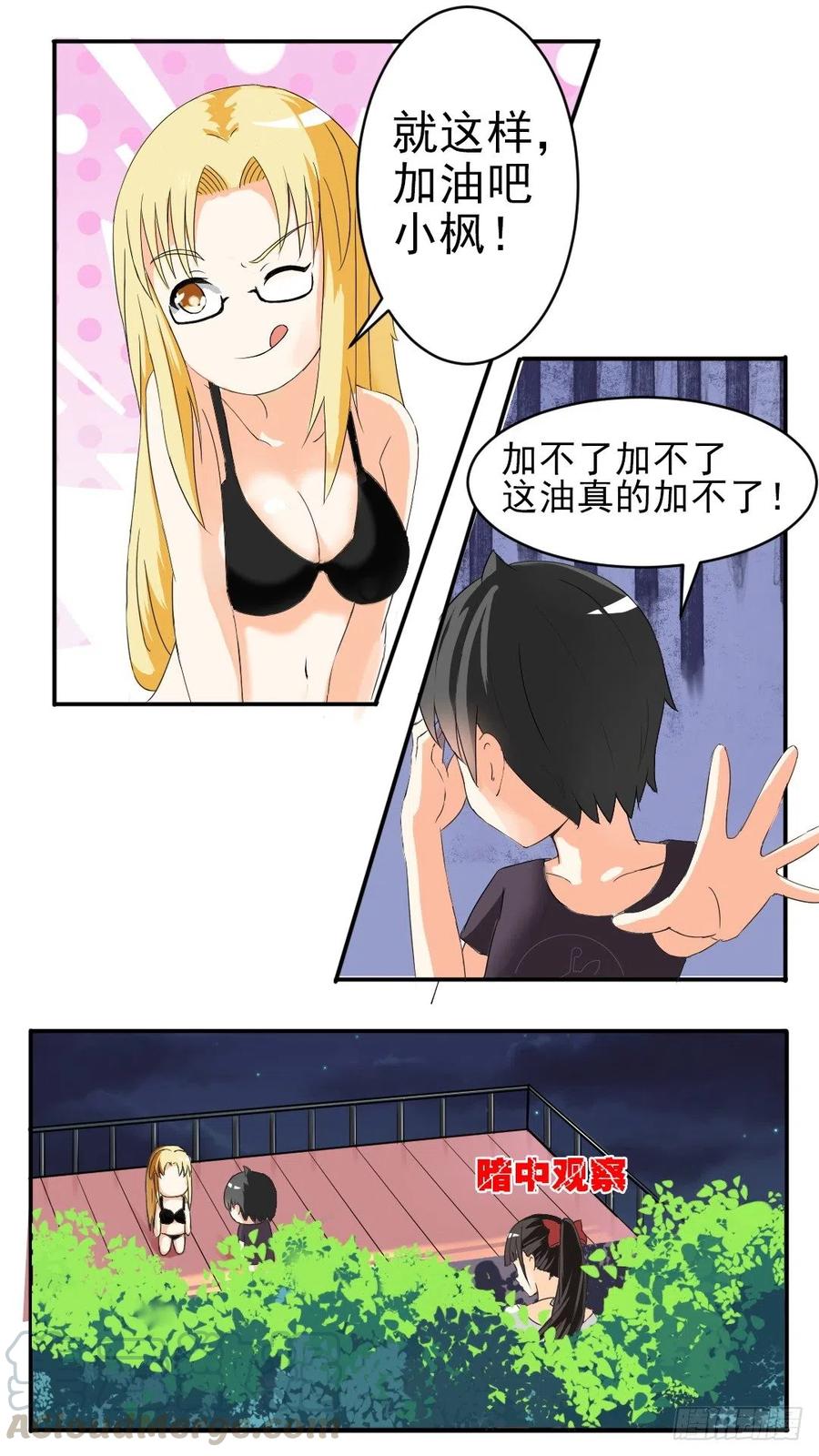 女子学院的男生 【46】这油真的加不了 第10页