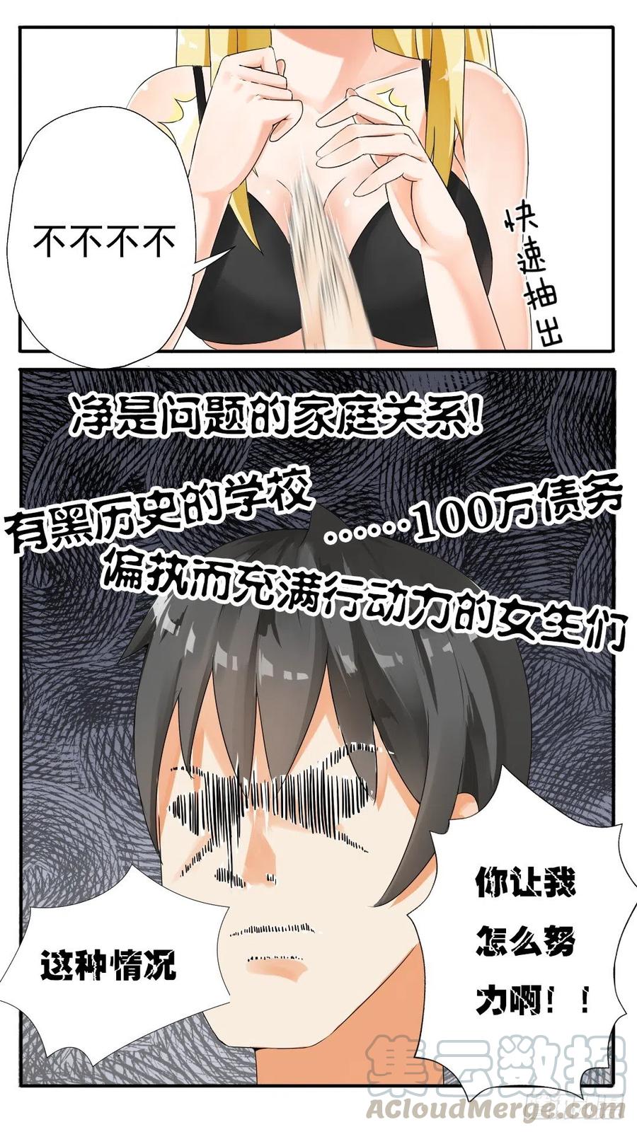 女子学院的男生 【46】这油真的加不了 第9页
