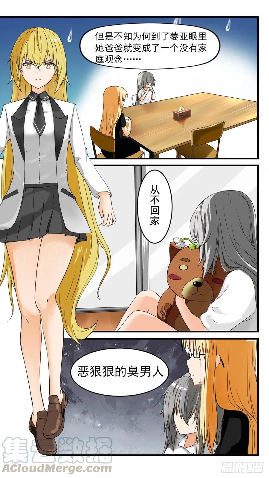 女子学院的男生 【46】这油真的加不了 第6页