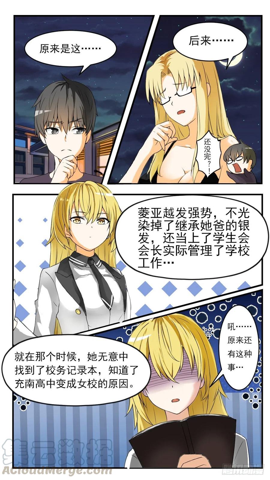 女子学院的男生 【46】这油真的加不了 第7页