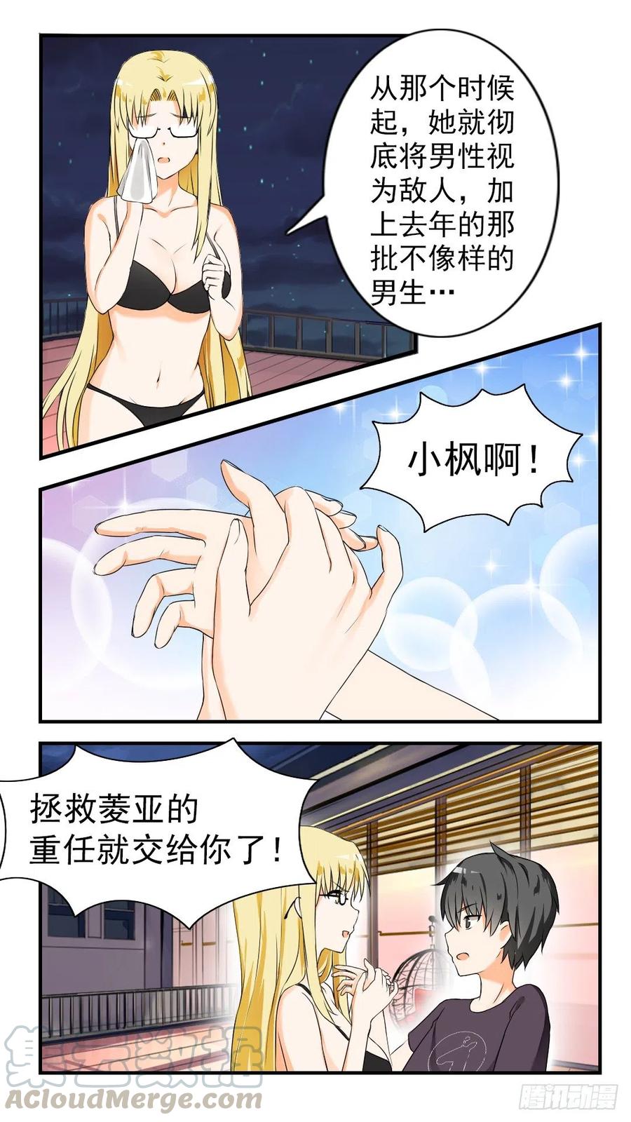 女子学院的男生 【46】这油真的加不了 第8页