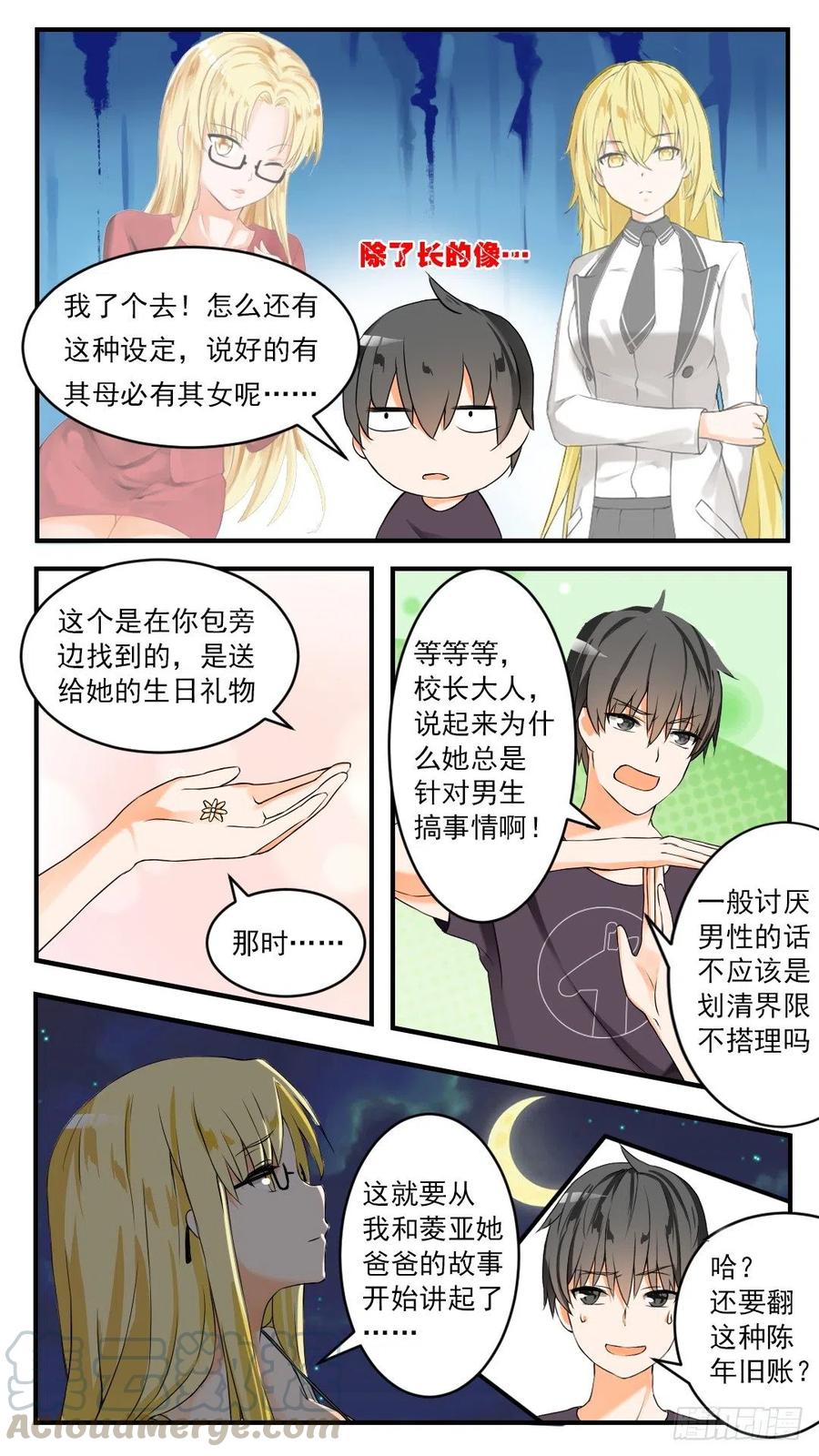 女子学院的男生 【46】这油真的加不了 第4页