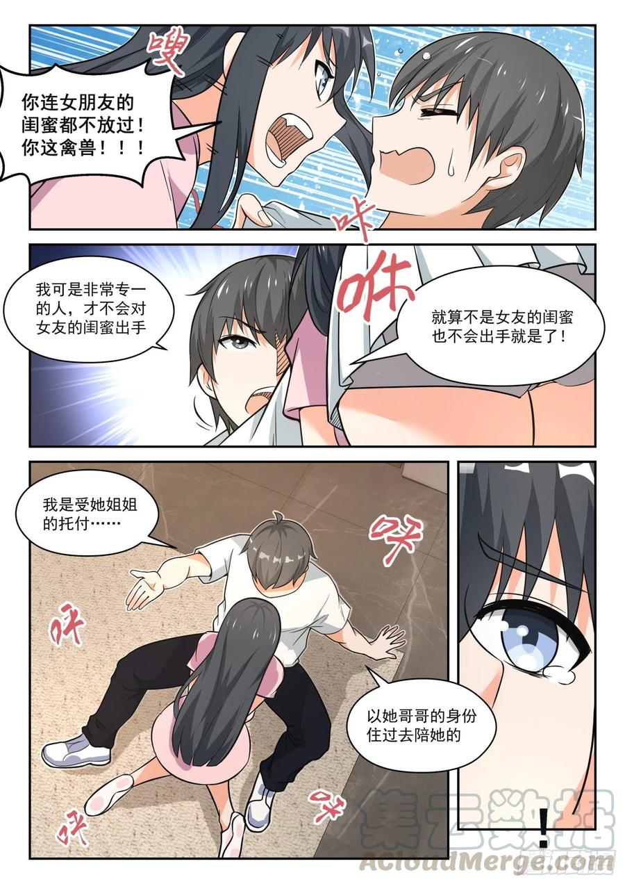 女子学院的男生 【454】总裁的礼物4 第3页