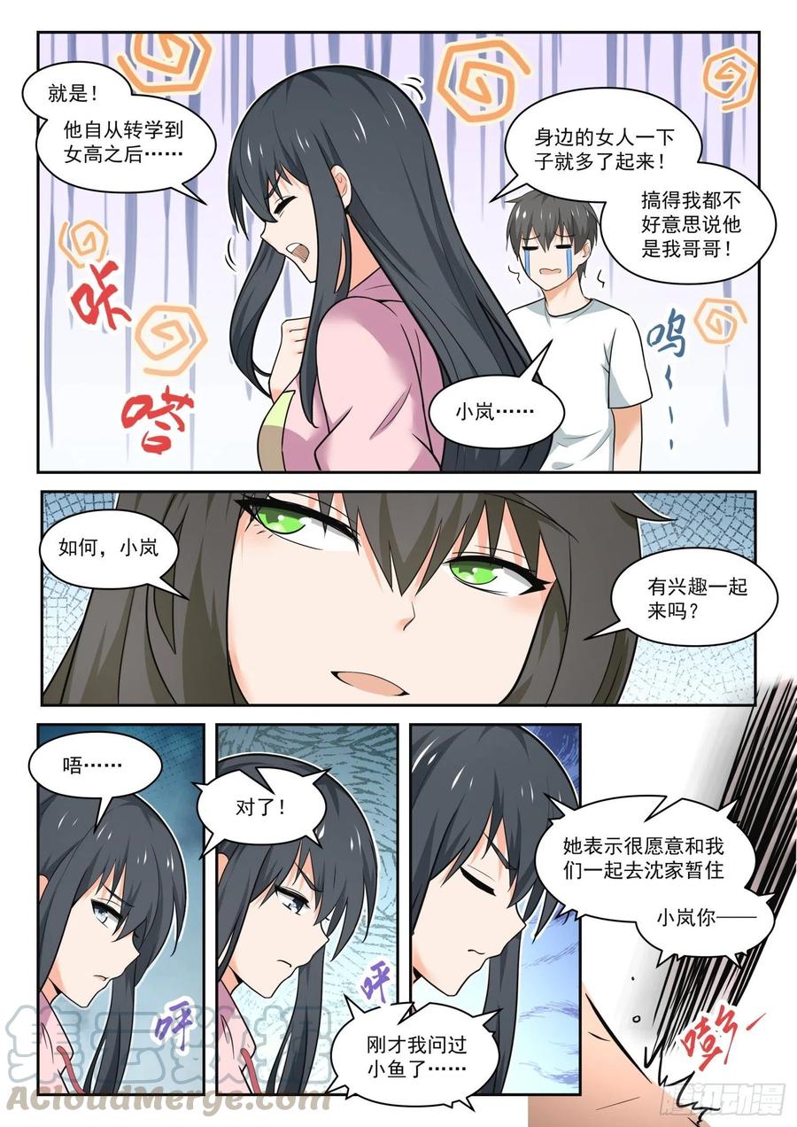 女子学院的男生 【454】总裁的礼物4 第8页