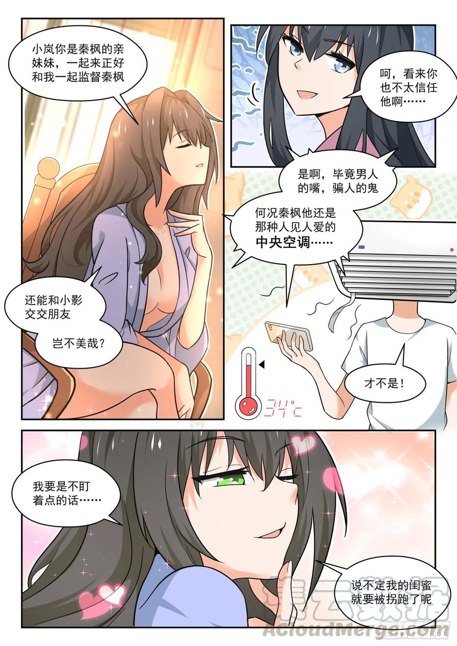 女子学院的男生 【454】总裁的礼物4 第7页