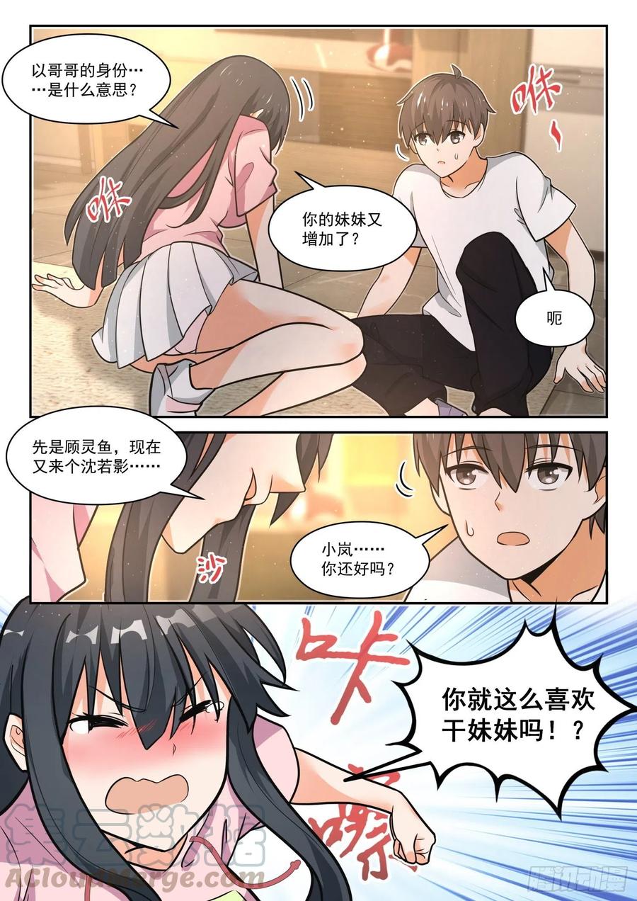 女子学院的男生 【454】总裁的礼物4 第4页