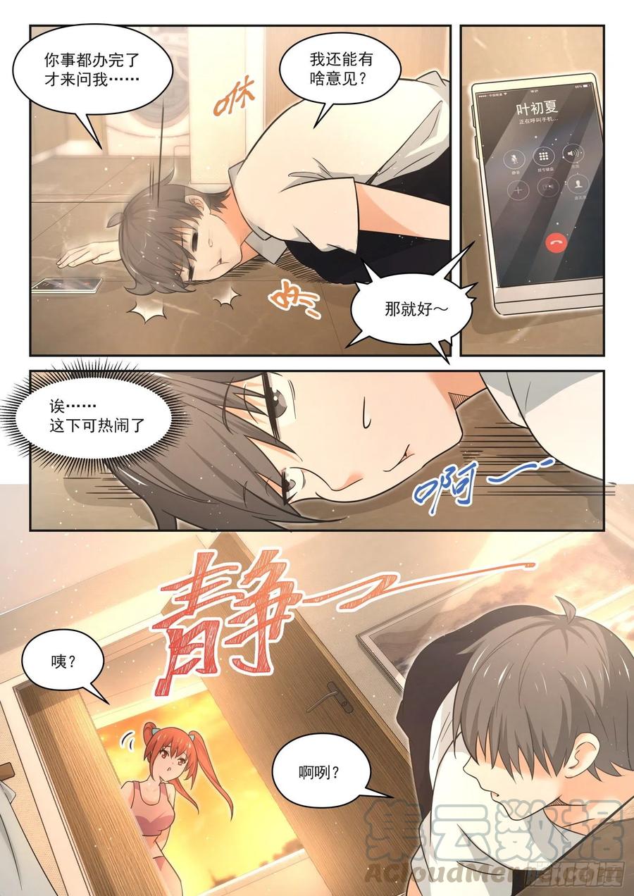 女子学院的男生 【454】总裁的礼物4 第11页