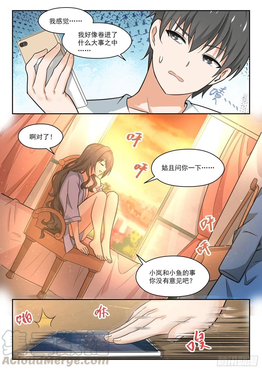 女子学院的男生 【454】总裁的礼物4 第10页