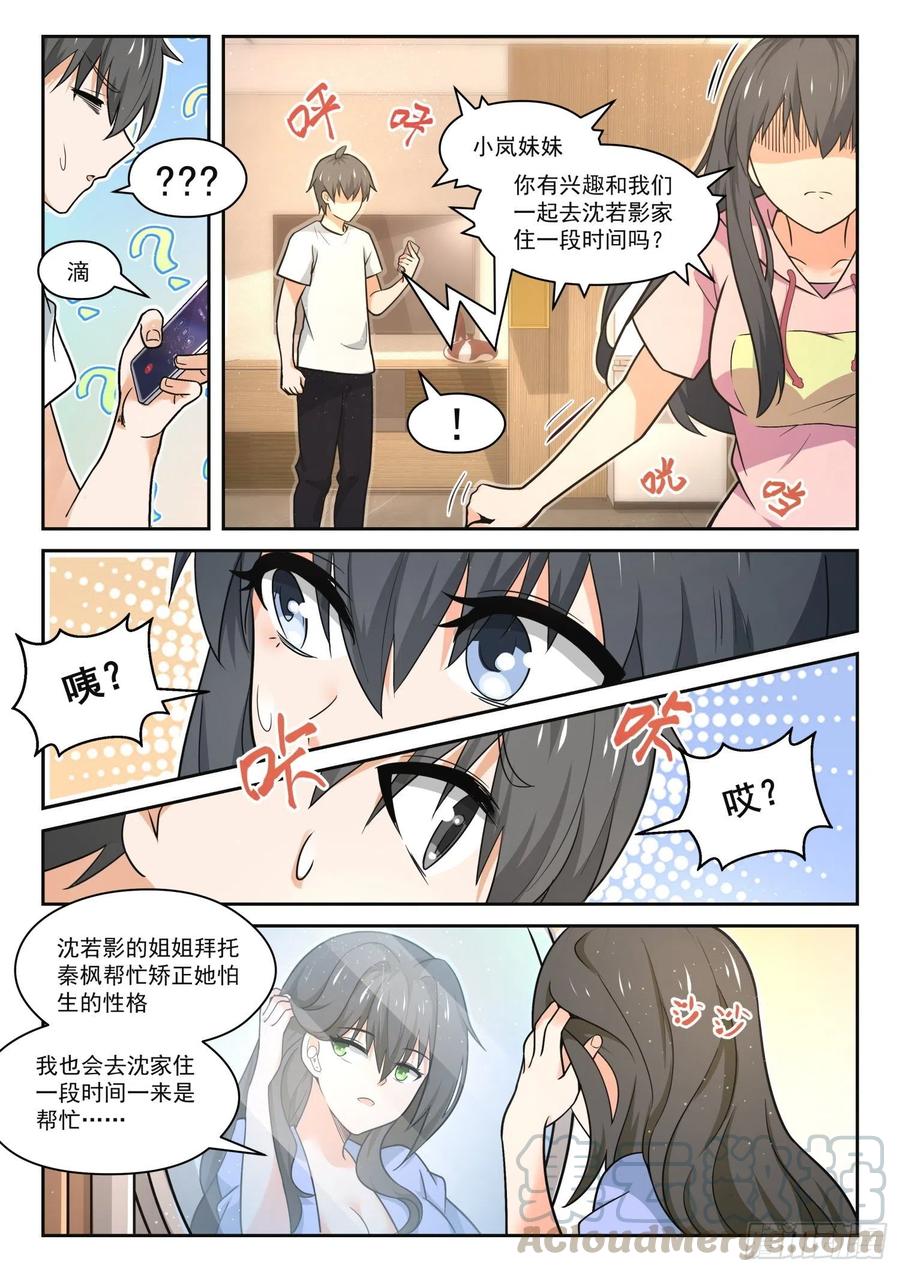 女子学院的男生 【454】总裁的礼物4 第6页