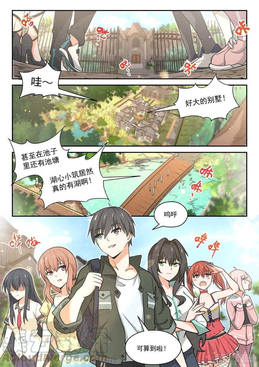 女子学院的男生 【455】总裁的礼物5 第3页