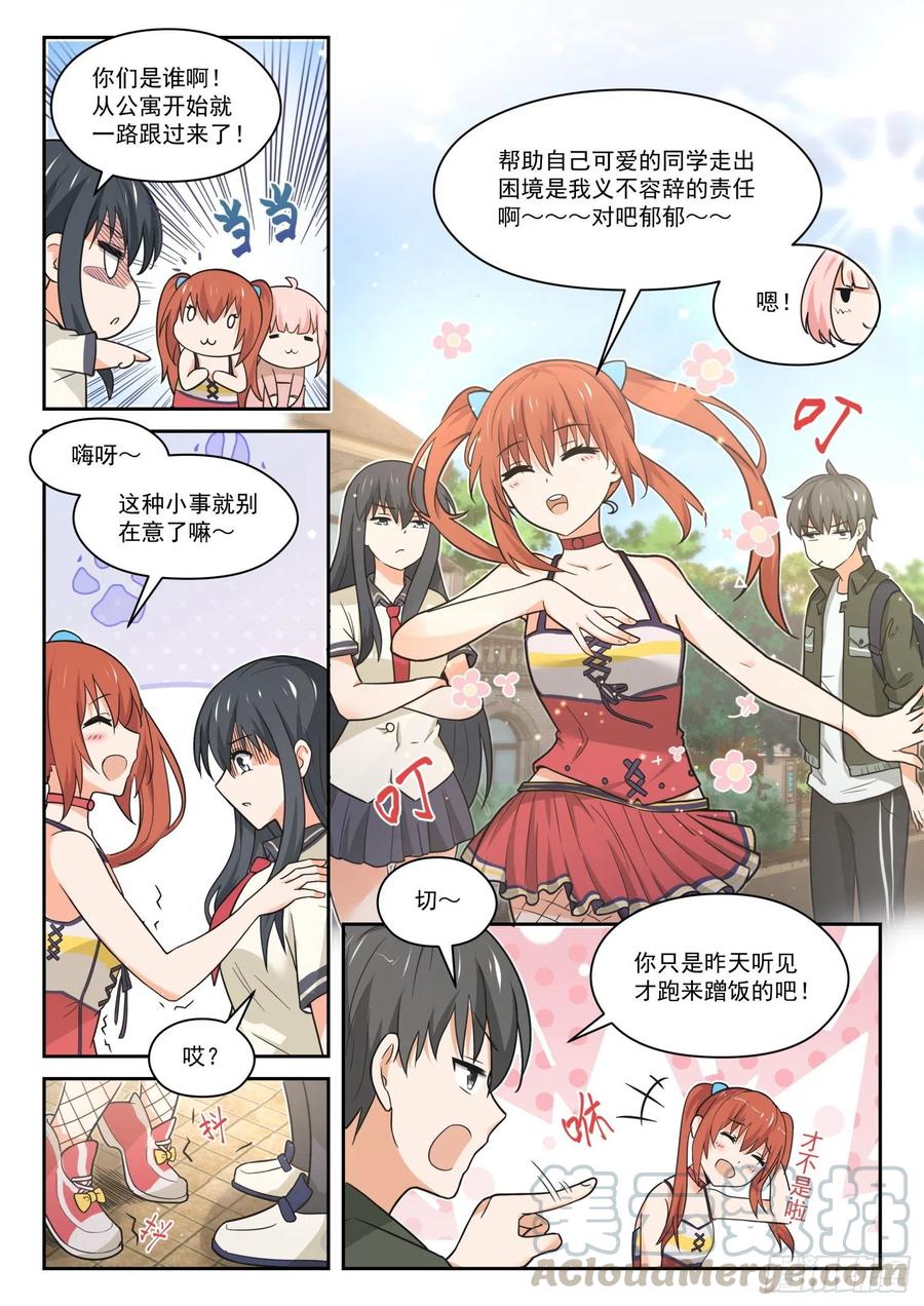 女子学院的男生 【455】总裁的礼物5 第4页