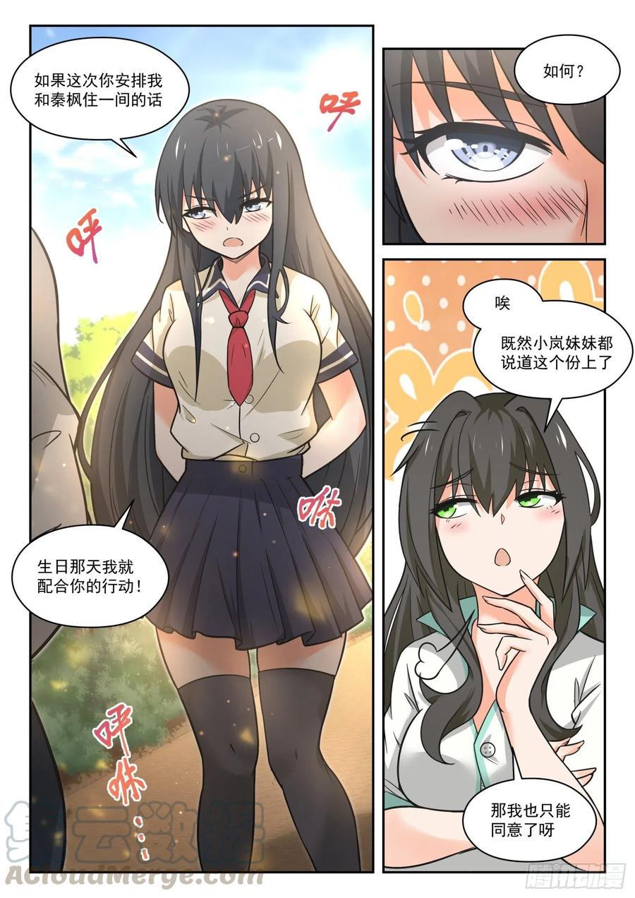 女子学院的男生 【455】总裁的礼物5 第9页
