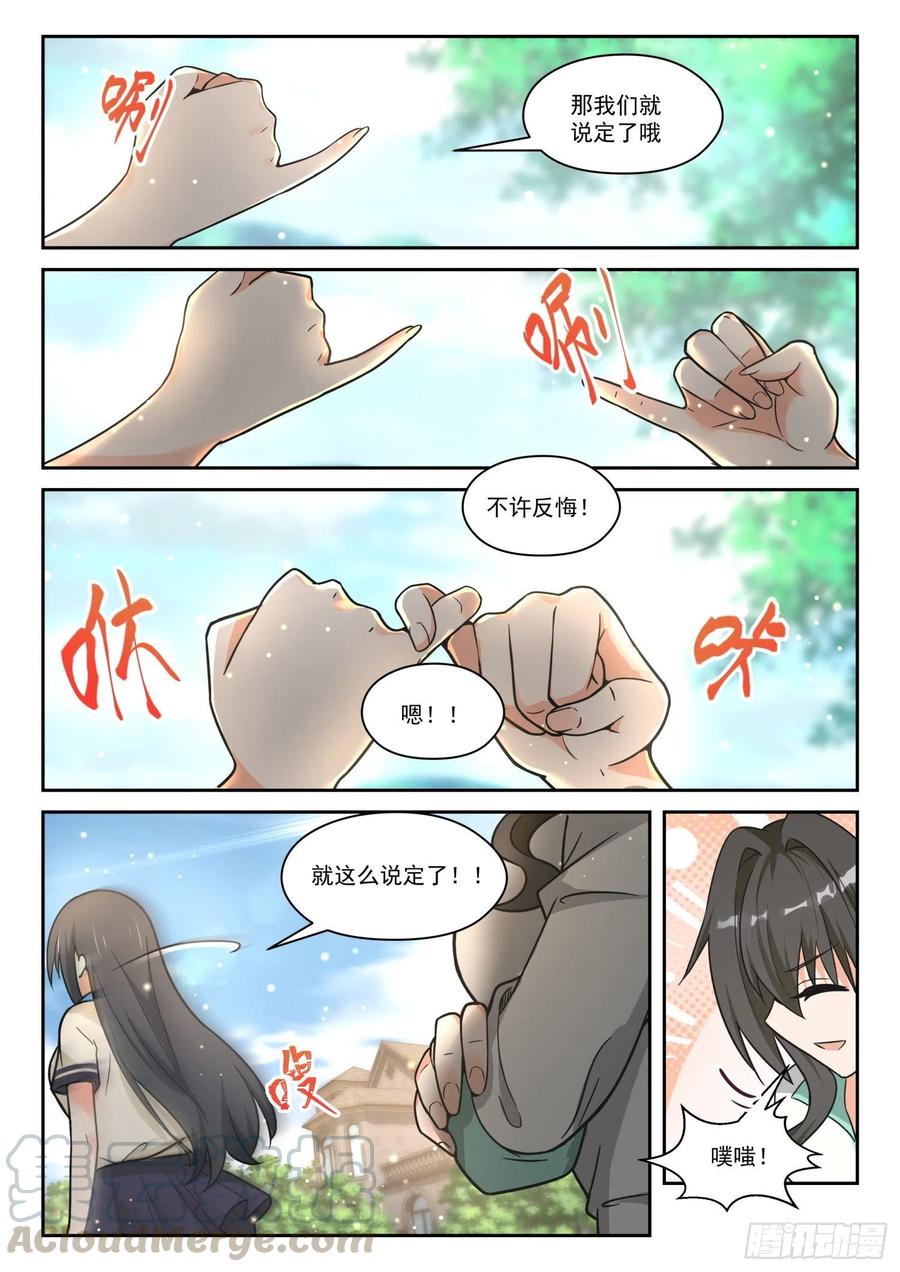 女子学院的男生 【455】总裁的礼物5 第10页