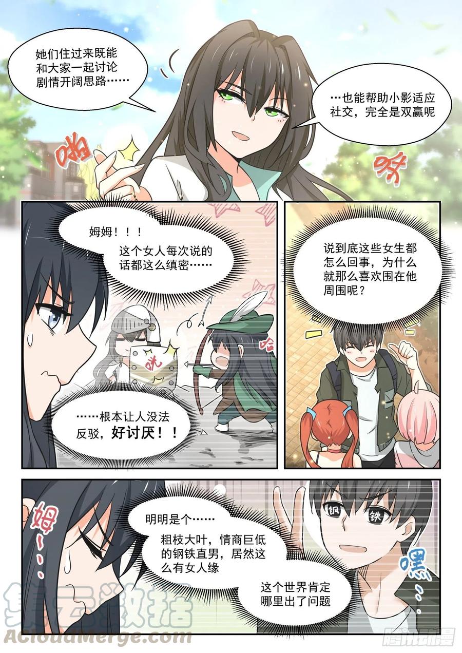 女子学院的男生 【455】总裁的礼物5 第6页