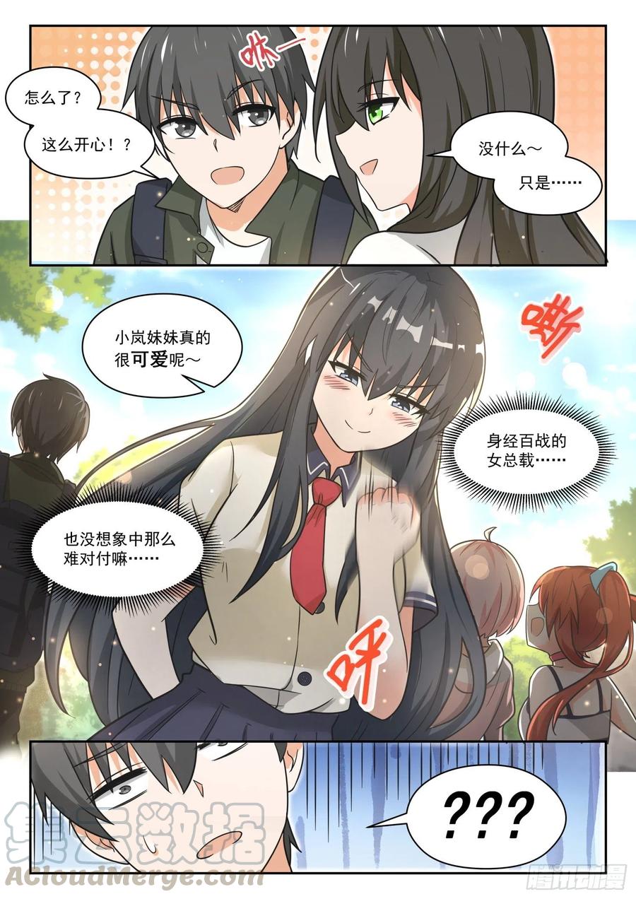 女子学院的男生 【455】总裁的礼物5 第11页
