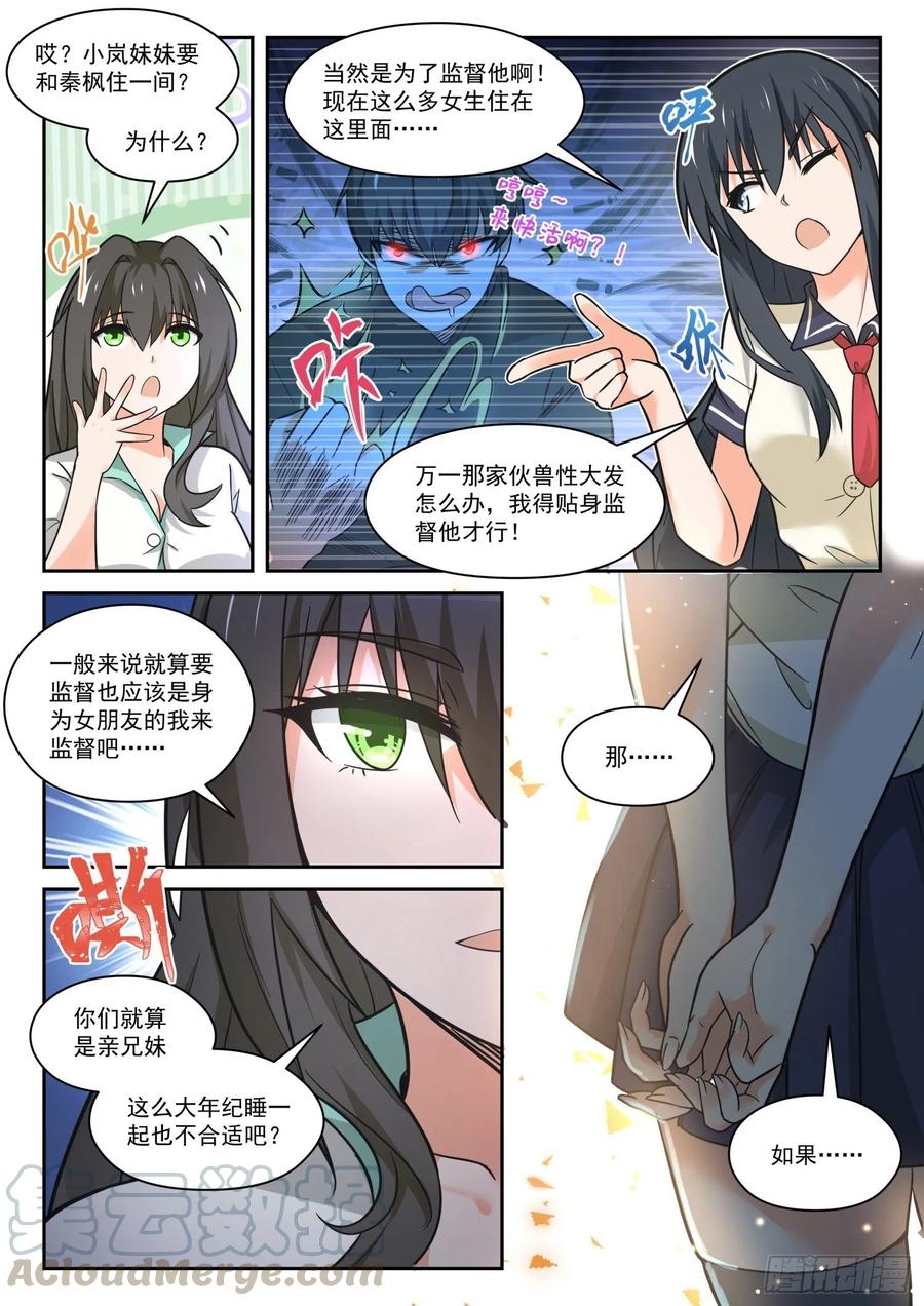 女子学院的男生 【455】总裁的礼物5 第8页