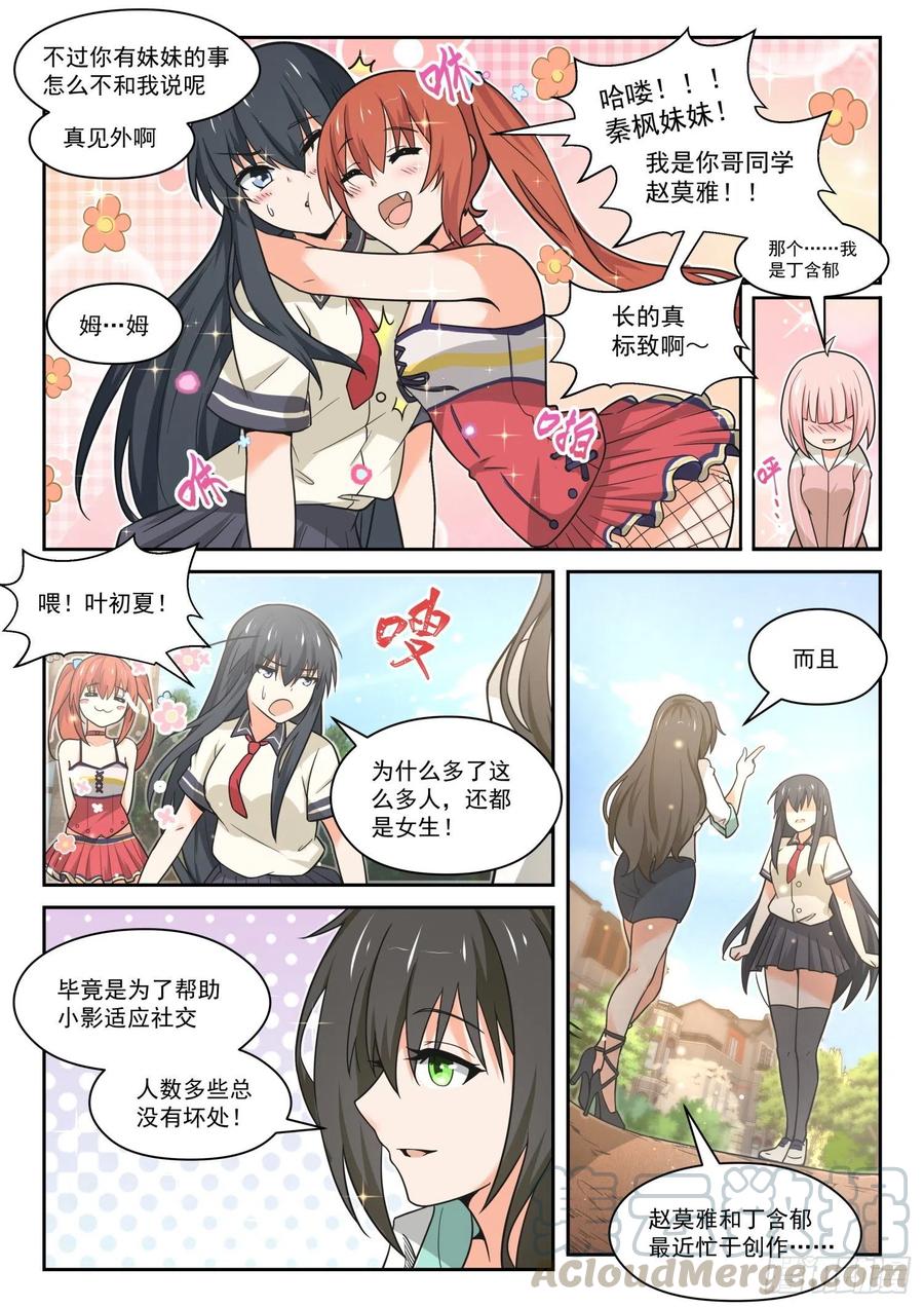 女子学院的男生 【455】总裁的礼物5 第5页