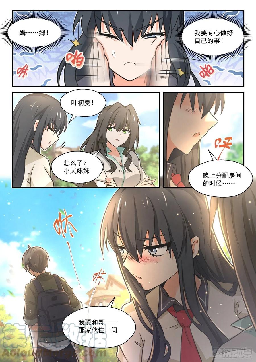 女子学院的男生 【455】总裁的礼物5 第7页