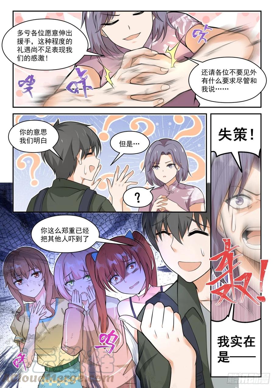 女子学院的男生 【456】总裁的礼物6 第3页