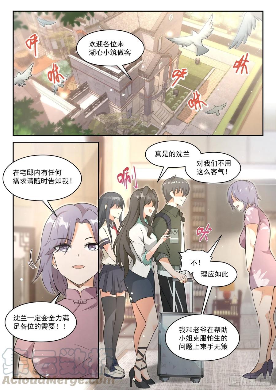 女子学院的男生 【456】总裁的礼物6 第2页