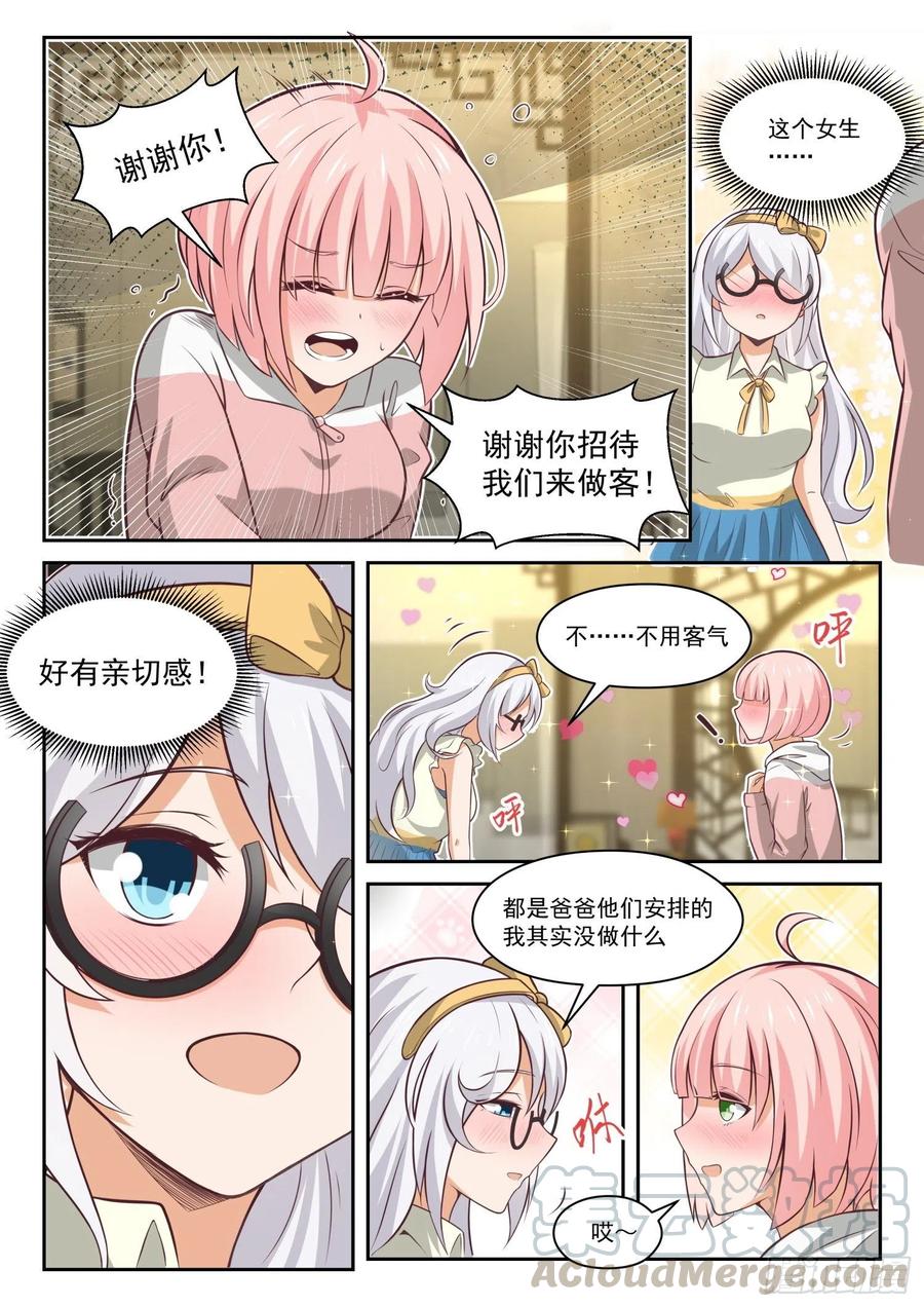 女子学院的男生 【456】总裁的礼物6 第7页