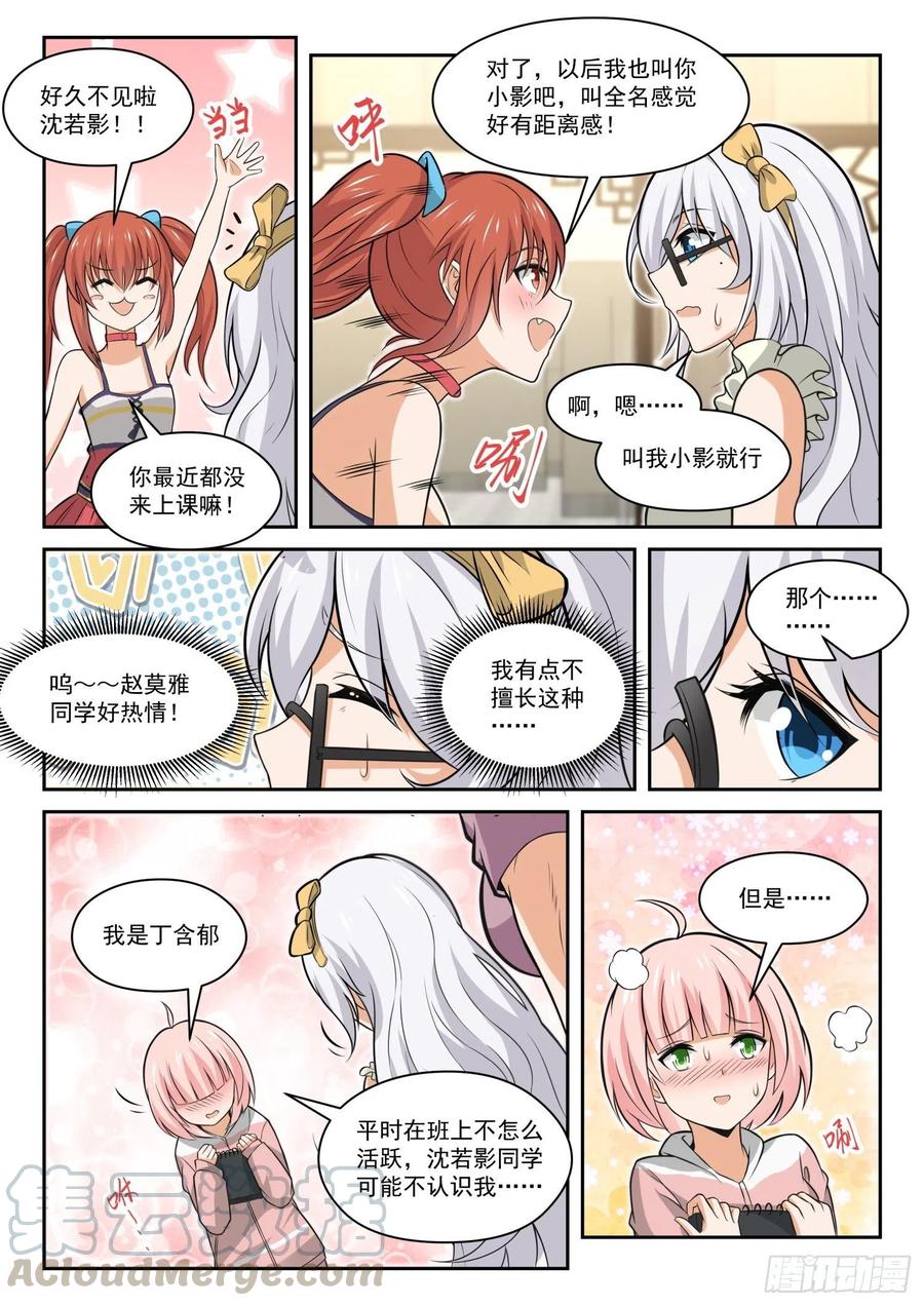 女子学院的男生 【456】总裁的礼物6 第6页