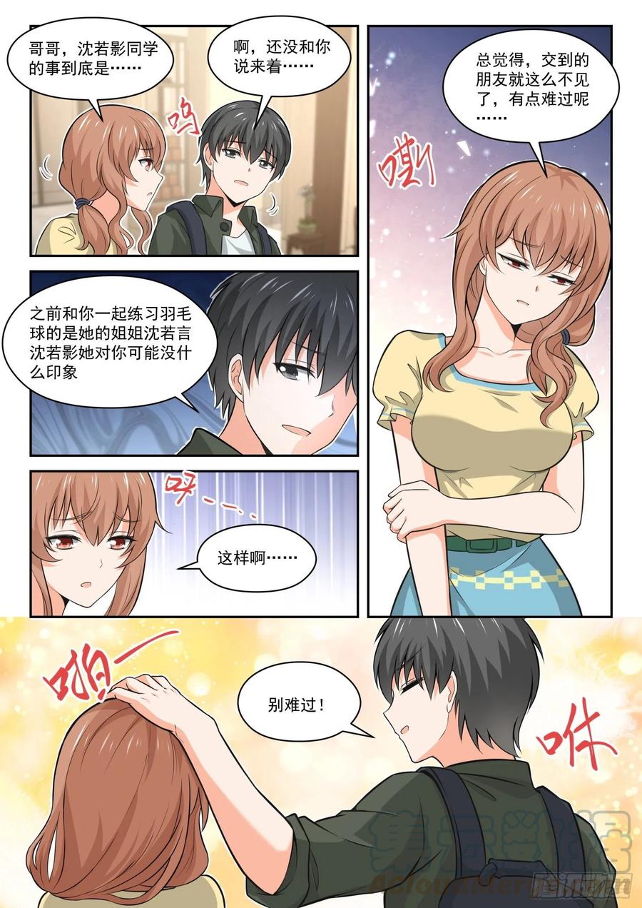 女子学院的男生 【456】总裁的礼物6 第8页
