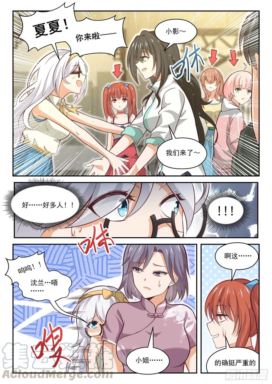 女子学院的男生 【456】总裁的礼物6 第5页