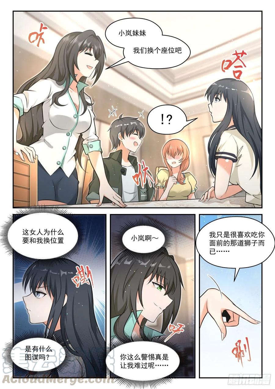 女子学院的男生 【457】总裁的礼物7 第2页