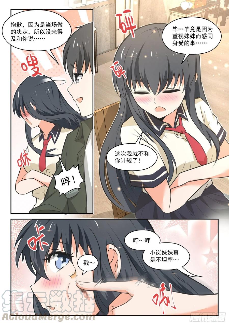 女子学院的男生 【457】总裁的礼物7 第10页