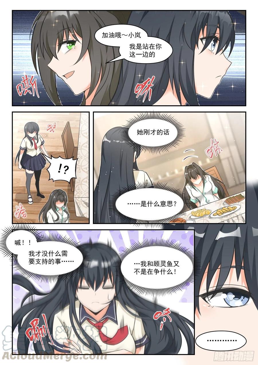 女子学院的男生 【457】总裁的礼物7 第4页