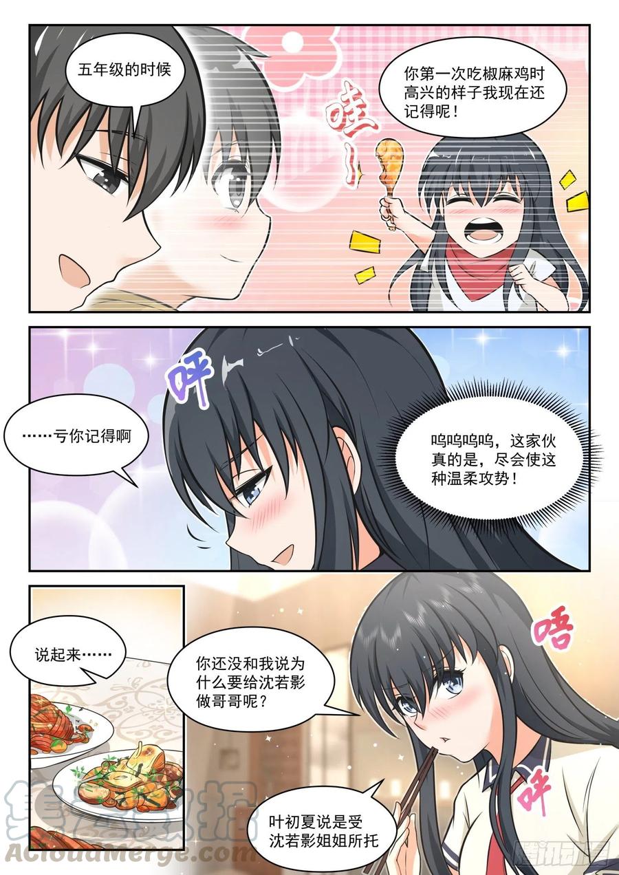 女子学院的男生 【457】总裁的礼物7 第7页
