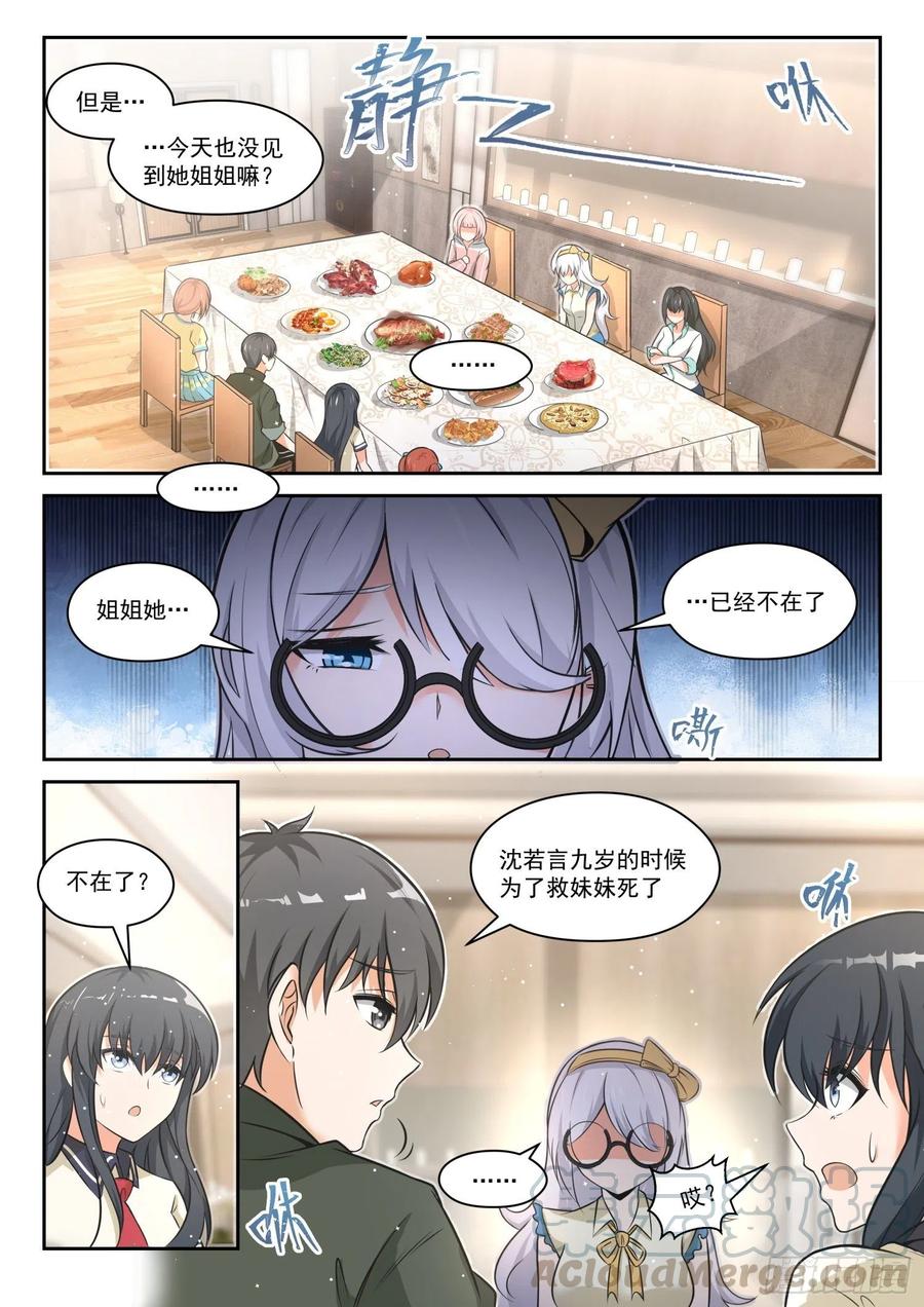 女子学院的男生 【457】总裁的礼物7 第8页