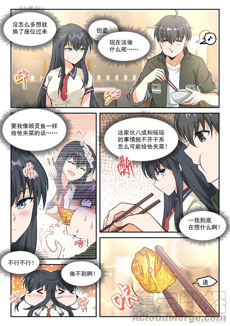 女子学院的男生 【457】总裁的礼物7 第5页