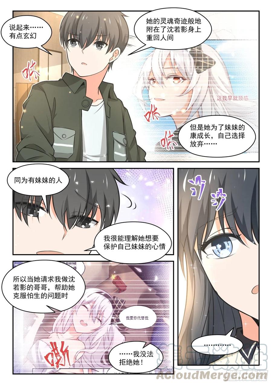 女子学院的男生 【457】总裁的礼物7 第9页