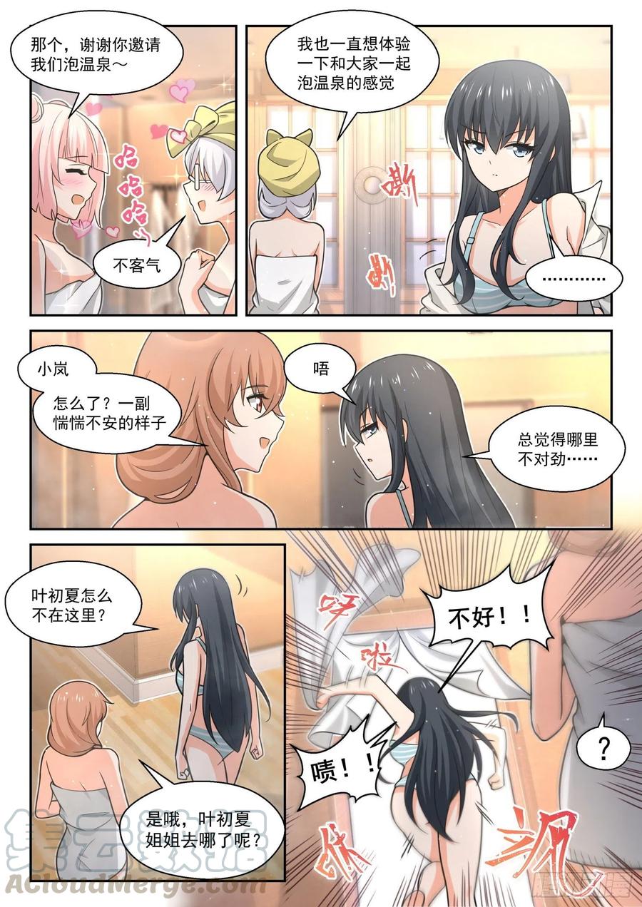 女子学院的男生 【458】总裁的礼物8 第3页