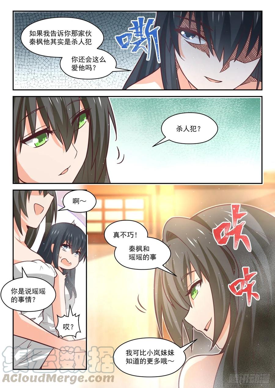 女子学院的男生 【458】总裁的礼物8 第11页
