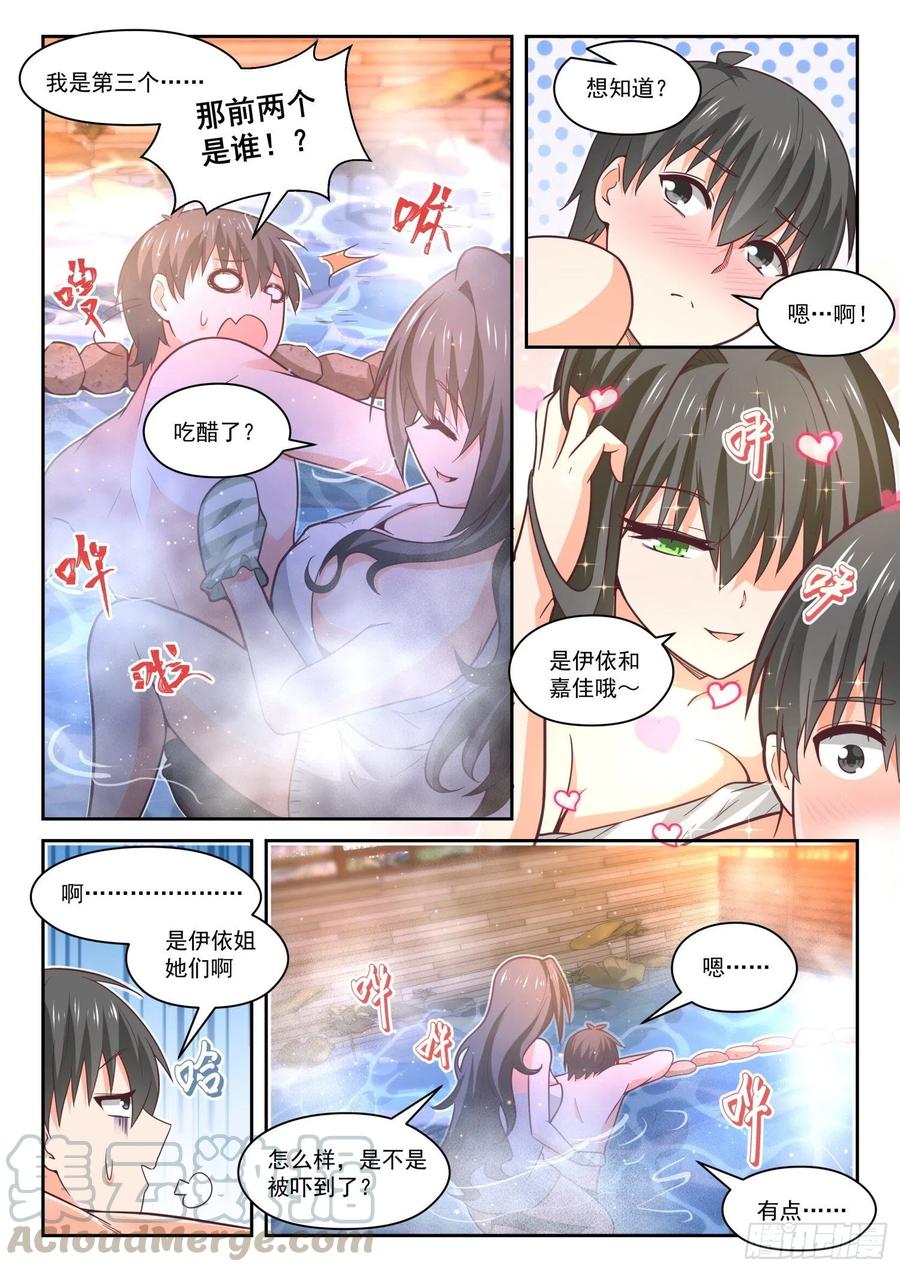 女子学院的男生 【458】总裁的礼物8 第5页