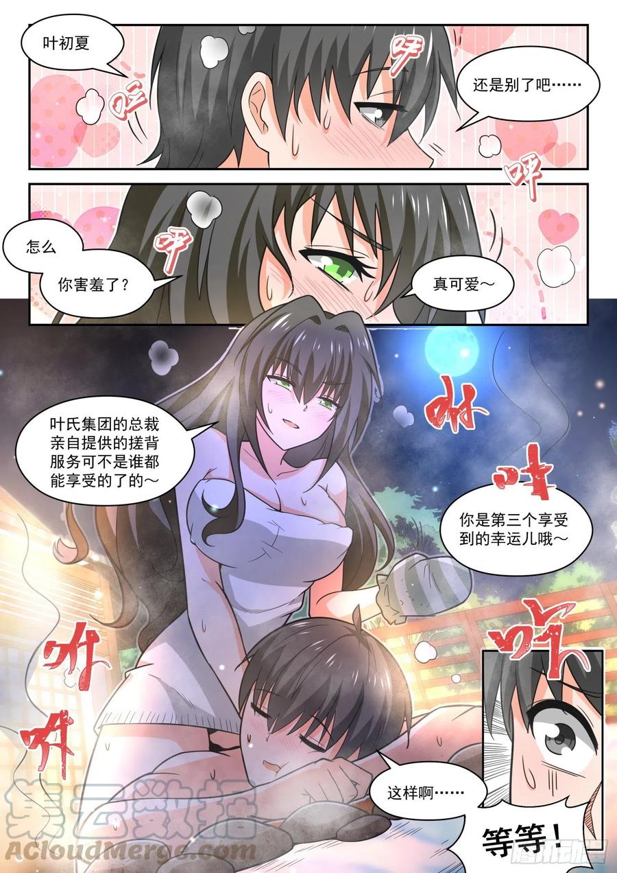 女子学院的男生 【458】总裁的礼物8 第4页