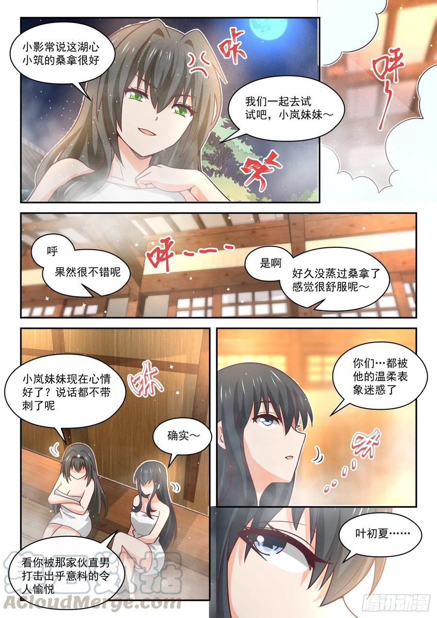 女子学院的男生 【458】总裁的礼物8 第10页