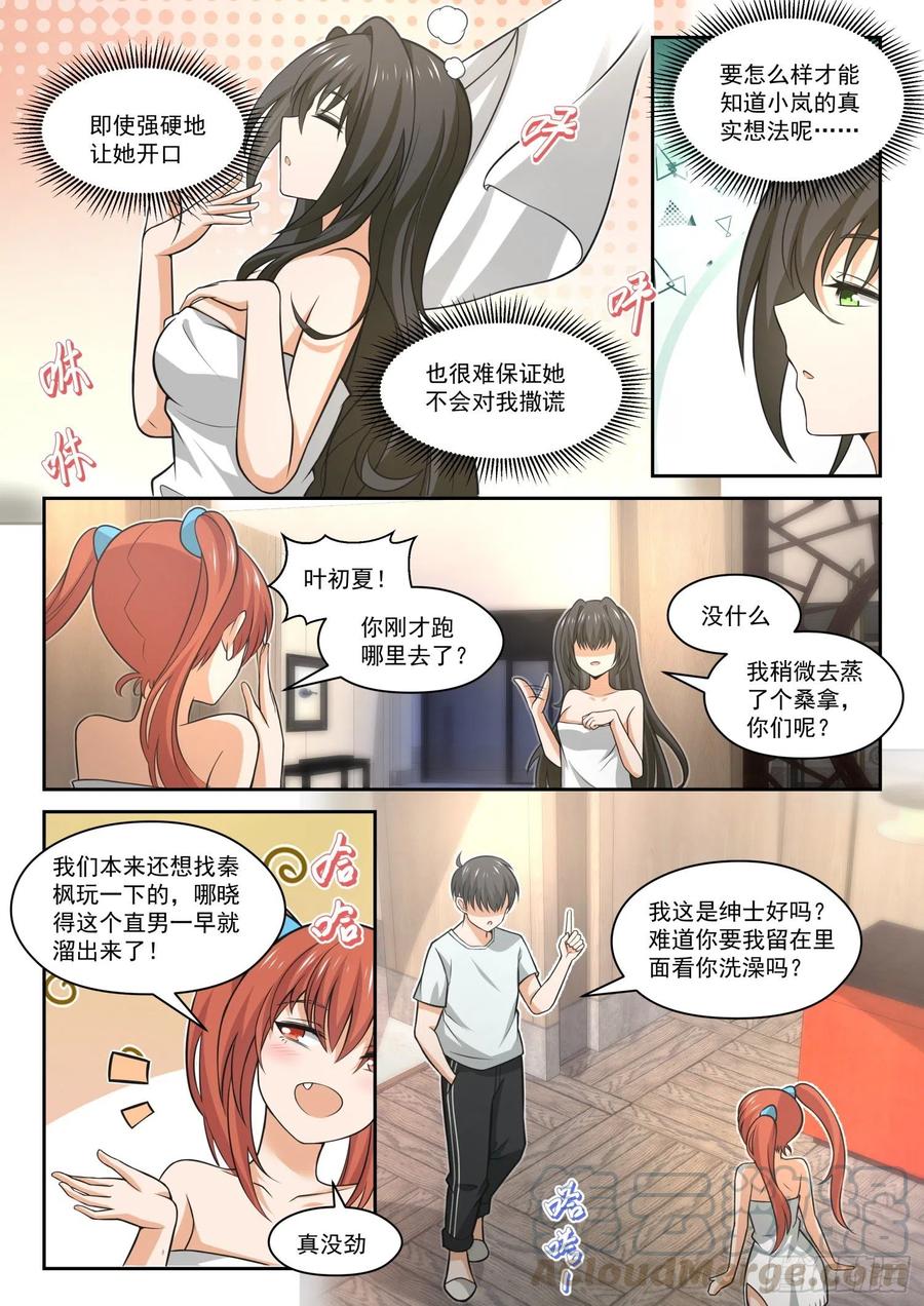 女子学院的男生 【459】总裁的礼物9 第8页
